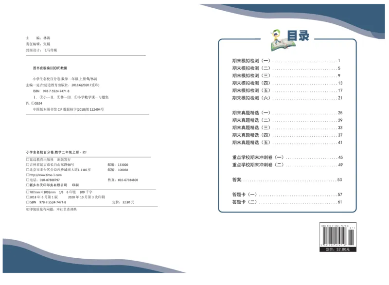 《期末100分》数学2年级上册（RJ）_二年级上下册资料_小学二年级学习资料-25年更新版_2-03、小学二年级数学上册_2-3-2、练习题、作业、试题、试卷_人教版_电子册类