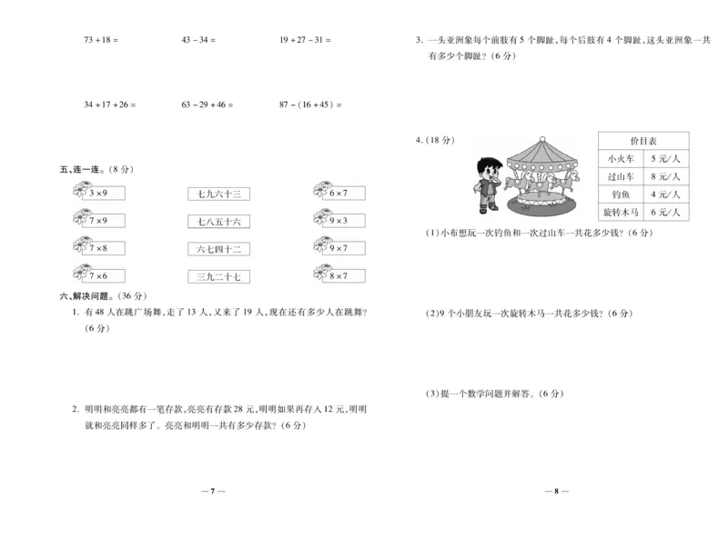 《期末100分》数学2年级上册（RJ）_二年级上下册资料_小学二年级学习资料-25年更新版_2-03、小学二年级数学上册_2-3-2、练习题、作业、试题、试卷_人教版_电子册类