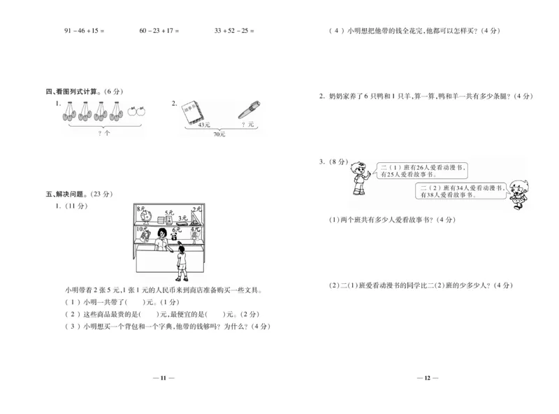 《期末100分》数学2年级上册（RJ）_二年级上下册资料_小学二年级学习资料-25年更新版_2-03、小学二年级数学上册_2-3-2、练习题、作业、试题、试卷_人教版_电子册类