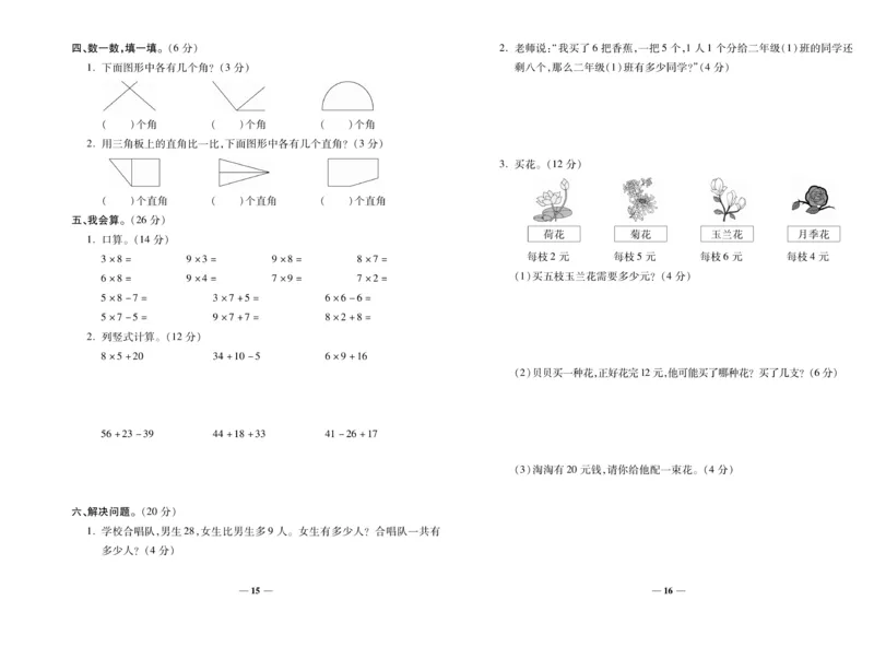 《期末100分》数学2年级上册（RJ）_二年级上下册资料_小学二年级学习资料-25年更新版_2-03、小学二年级数学上册_2-3-2、练习题、作业、试题、试卷_人教版_电子册类
