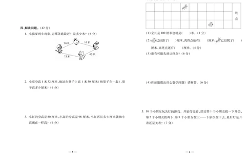 《期末100分》数学2年级上册（RJ）_二年级上下册资料_小学二年级学习资料-25年更新版_2-03、小学二年级数学上册_2-3-2、练习题、作业、试题、试卷_人教版_电子册类