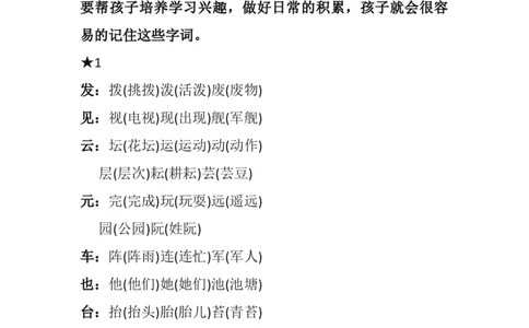 二年级上册-语文必考点：&ldquo;加偏旁，组新字&rdquo;汇总_二年级上下册资料_小学二年级学习资料-25年更新版_2-01、小学二年级语文上册_2-1-1、复习、知识点、归纳汇总_知识汇总