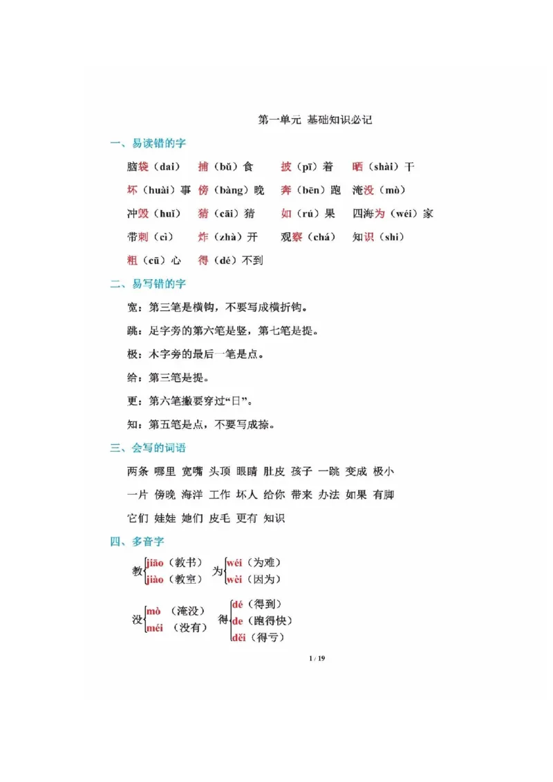 二年级上册语文-知识重点_二年级上下册资料_小学二年级学习资料-25年更新版_2-01、小学二年级语文上册_2-1-1、复习、知识点、归纳汇总
