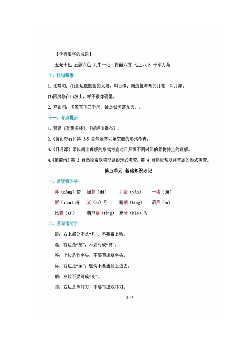 二年级上册语文-知识重点_二年级上下册资料_小学二年级学习资料-25年更新版_2-01、小学二年级语文上册_2-1-1、复习、知识点、归纳汇总