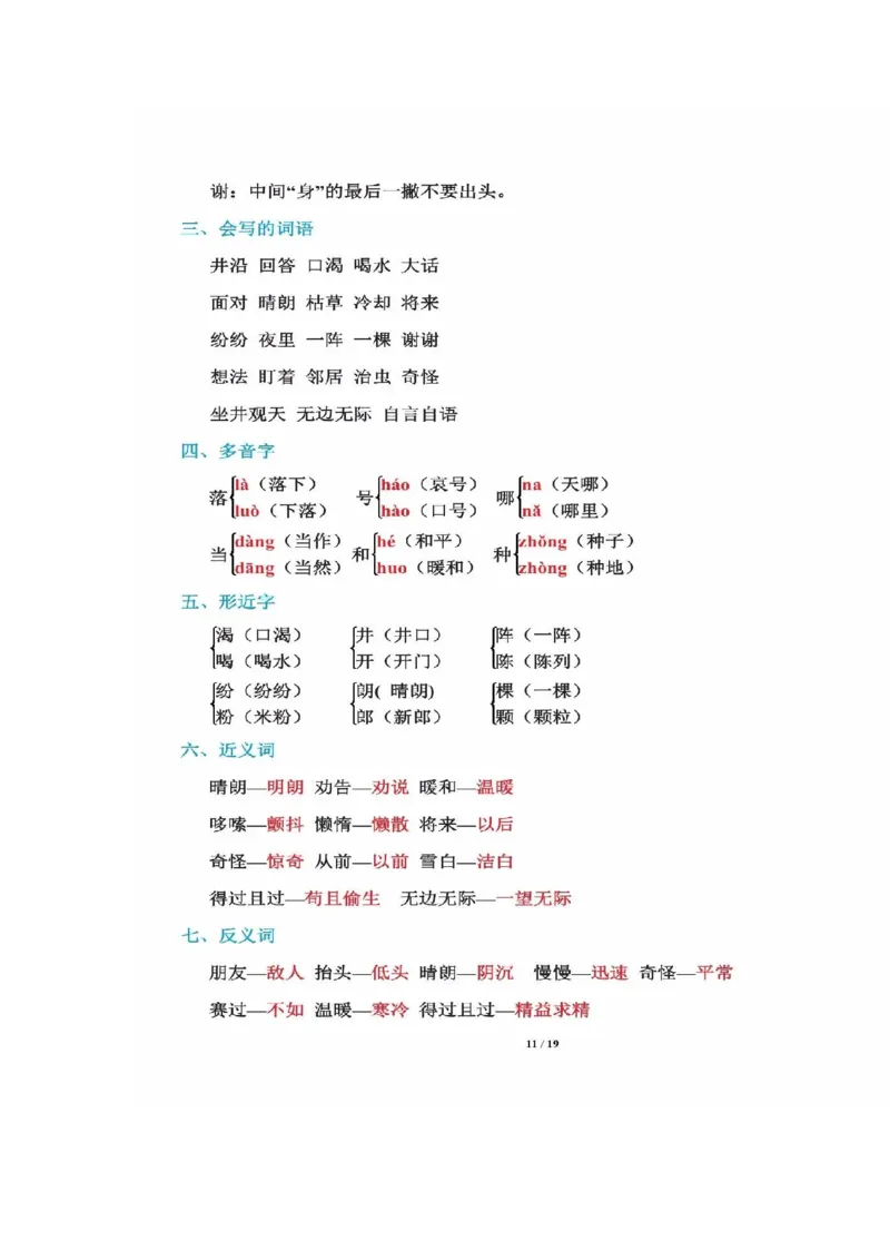 二年级上册语文-知识重点_二年级上下册资料_小学二年级学习资料-25年更新版_2-01、小学二年级语文上册_2-1-1、复习、知识点、归纳汇总