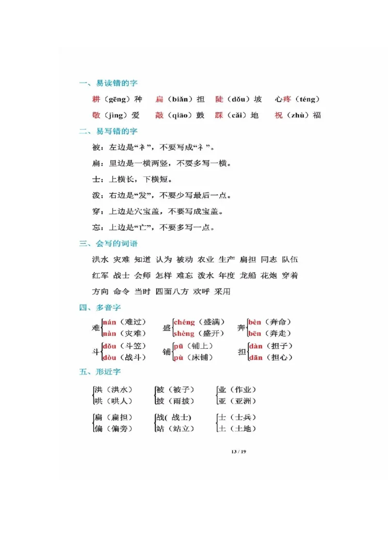 二年级上册语文-知识重点_二年级上下册资料_小学二年级学习资料-25年更新版_2-01、小学二年级语文上册_2-1-1、复习、知识点、归纳汇总