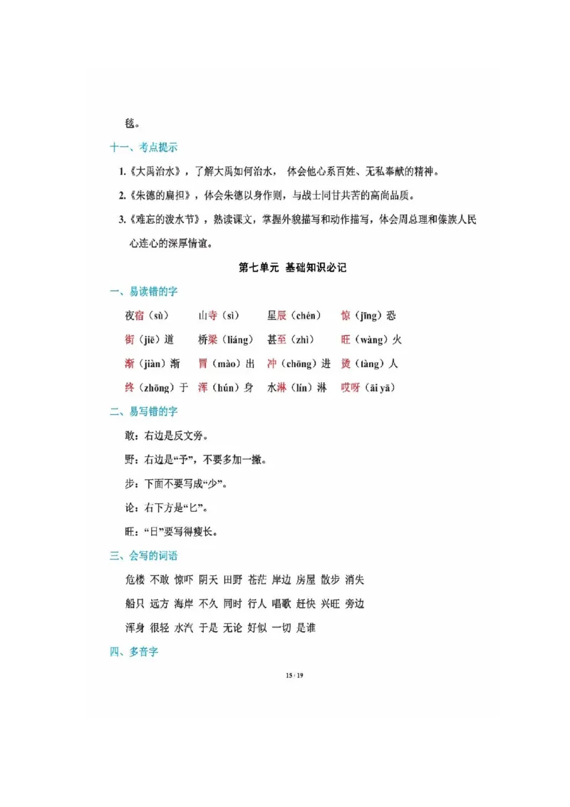 二年级上册语文-知识重点_二年级上下册资料_小学二年级学习资料-25年更新版_2-01、小学二年级语文上册_2-1-1、复习、知识点、归纳汇总