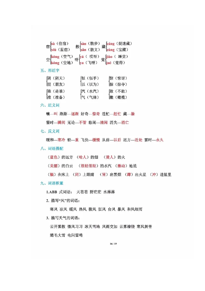 二年级上册语文-知识重点_二年级上下册资料_小学二年级学习资料-25年更新版_2-01、小学二年级语文上册_2-1-1、复习、知识点、归纳汇总