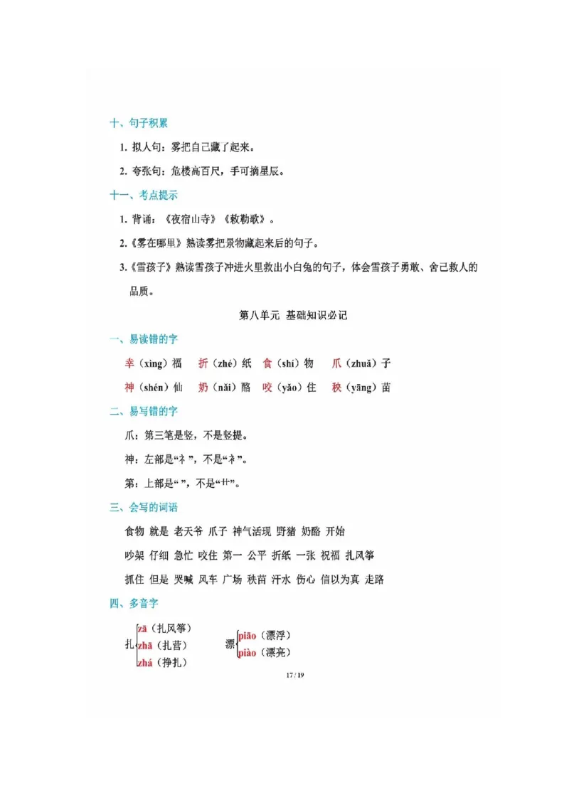 二年级上册语文-知识重点_二年级上下册资料_小学二年级学习资料-25年更新版_2-01、小学二年级语文上册_2-1-1、复习、知识点、归纳汇总