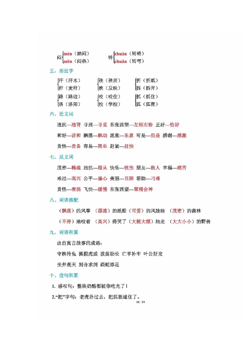 二年级上册语文-知识重点_二年级上下册资料_小学二年级学习资料-25年更新版_2-01、小学二年级语文上册_2-1-1、复习、知识点、归纳汇总