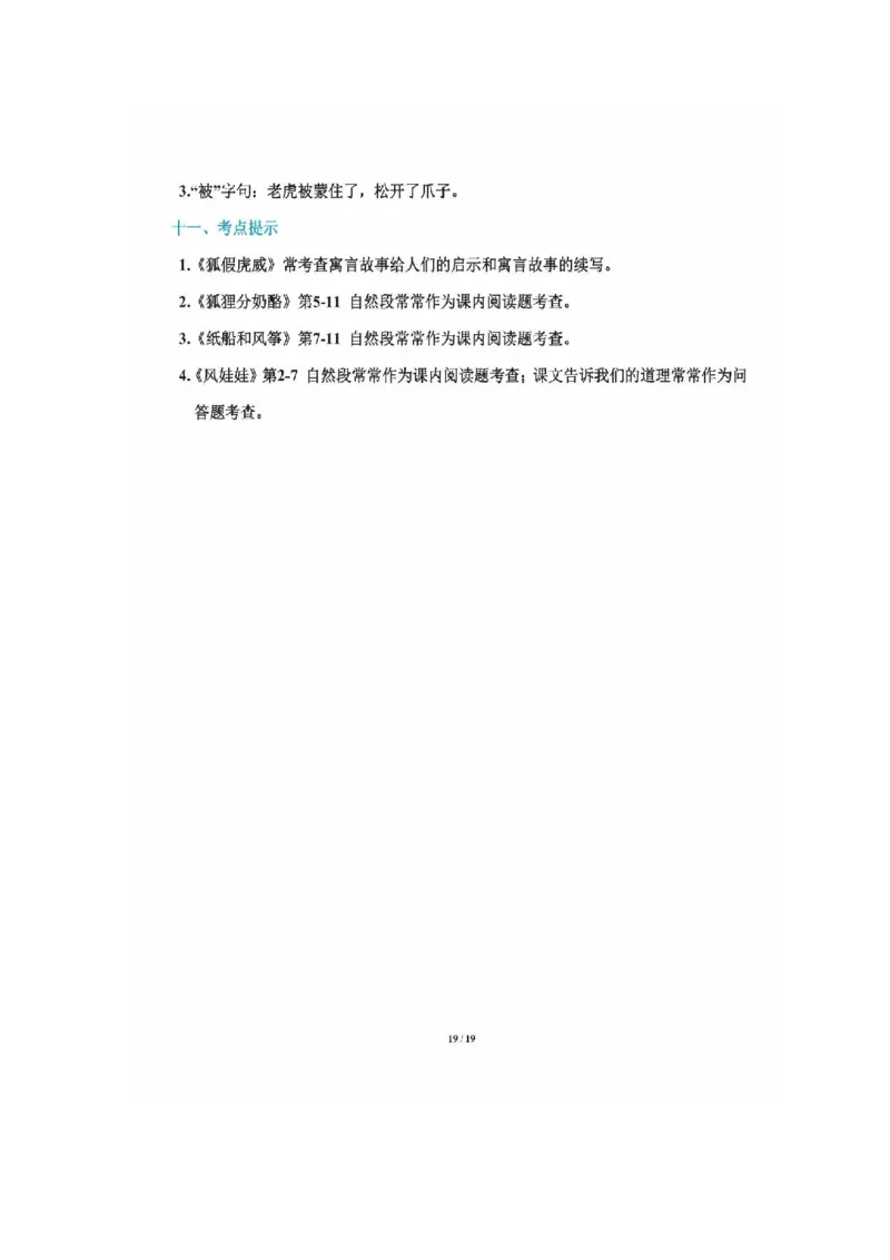二年级上册语文-知识重点_二年级上下册资料_小学二年级学习资料-25年更新版_2-01、小学二年级语文上册_2-1-1、复习、知识点、归纳汇总