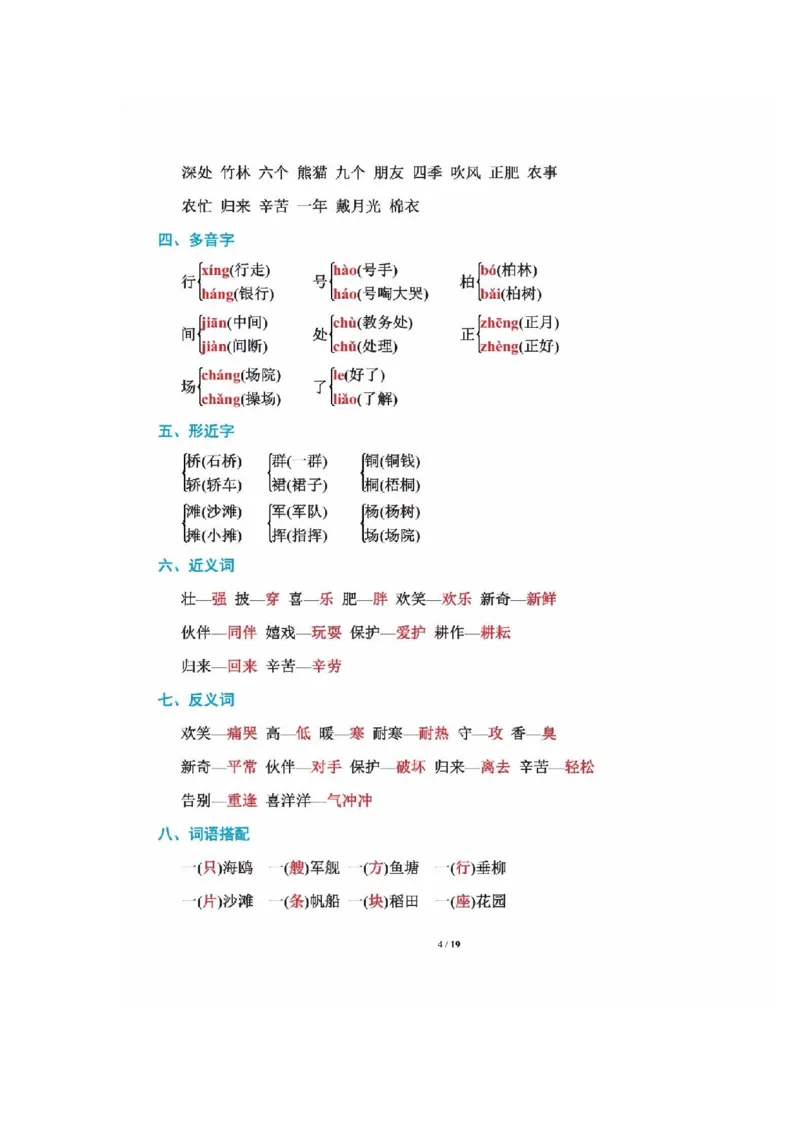 二年级上册语文-知识重点_二年级上下册资料_小学二年级学习资料-25年更新版_2-01、小学二年级语文上册_2-1-1、复习、知识点、归纳汇总