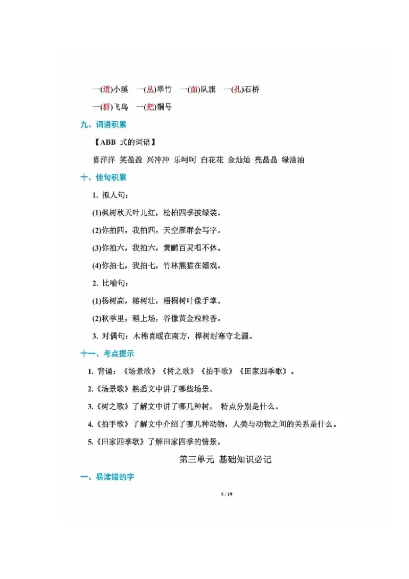 二年级上册语文-知识重点_二年级上下册资料_小学二年级学习资料-25年更新版_2-01、小学二年级语文上册_2-1-1、复习、知识点、归纳汇总