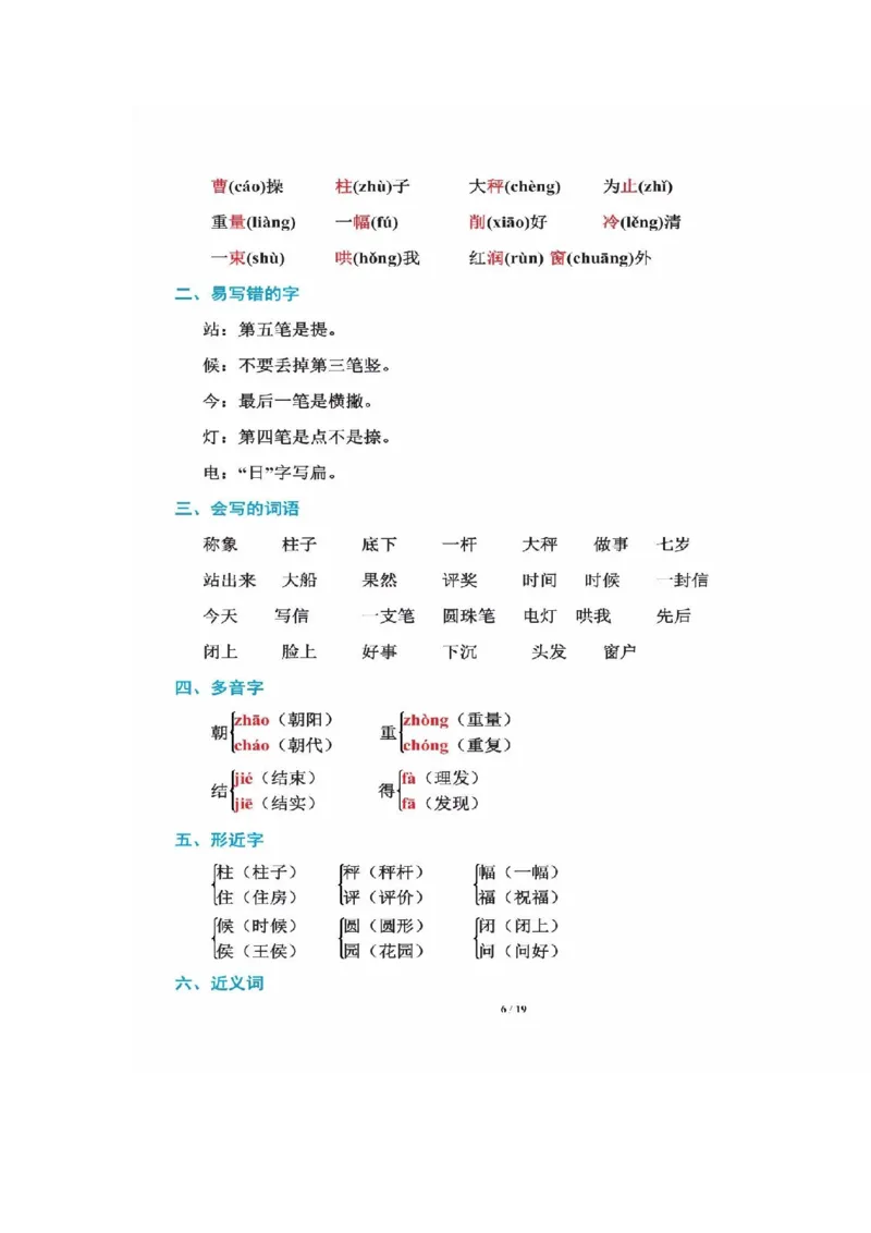 二年级上册语文-知识重点_二年级上下册资料_小学二年级学习资料-25年更新版_2-01、小学二年级语文上册_2-1-1、复习、知识点、归纳汇总