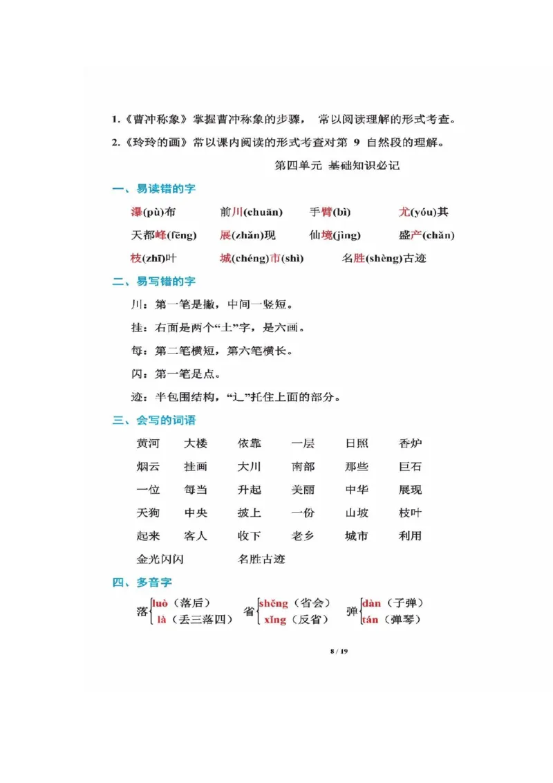 二年级上册语文-知识重点_二年级上下册资料_小学二年级学习资料-25年更新版_2-01、小学二年级语文上册_2-1-1、复习、知识点、归纳汇总