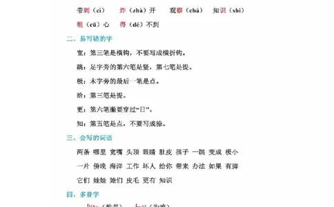 二年级上册语文-知识重点_二年级上下册资料_小学二年级学习资料-25年更新版_2-01、小学二年级语文上册_2-1-1、复习、知识点、归纳汇总