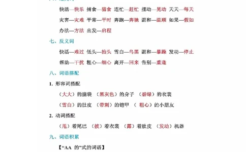 二年级上册语文-知识重点_二年级上下册资料_小学二年级学习资料-25年更新版_2-01、小学二年级语文上册_2-1-1、复习、知识点、归纳汇总