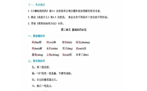 二年级上册语文-知识重点_二年级上下册资料_小学二年级学习资料-25年更新版_2-01、小学二年级语文上册_2-1-1、复习、知识点、归纳汇总