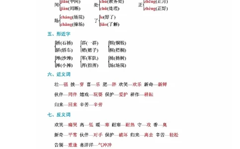 二年级上册语文-知识重点_二年级上下册资料_小学二年级学习资料-25年更新版_2-01、小学二年级语文上册_2-1-1、复习、知识点、归纳汇总