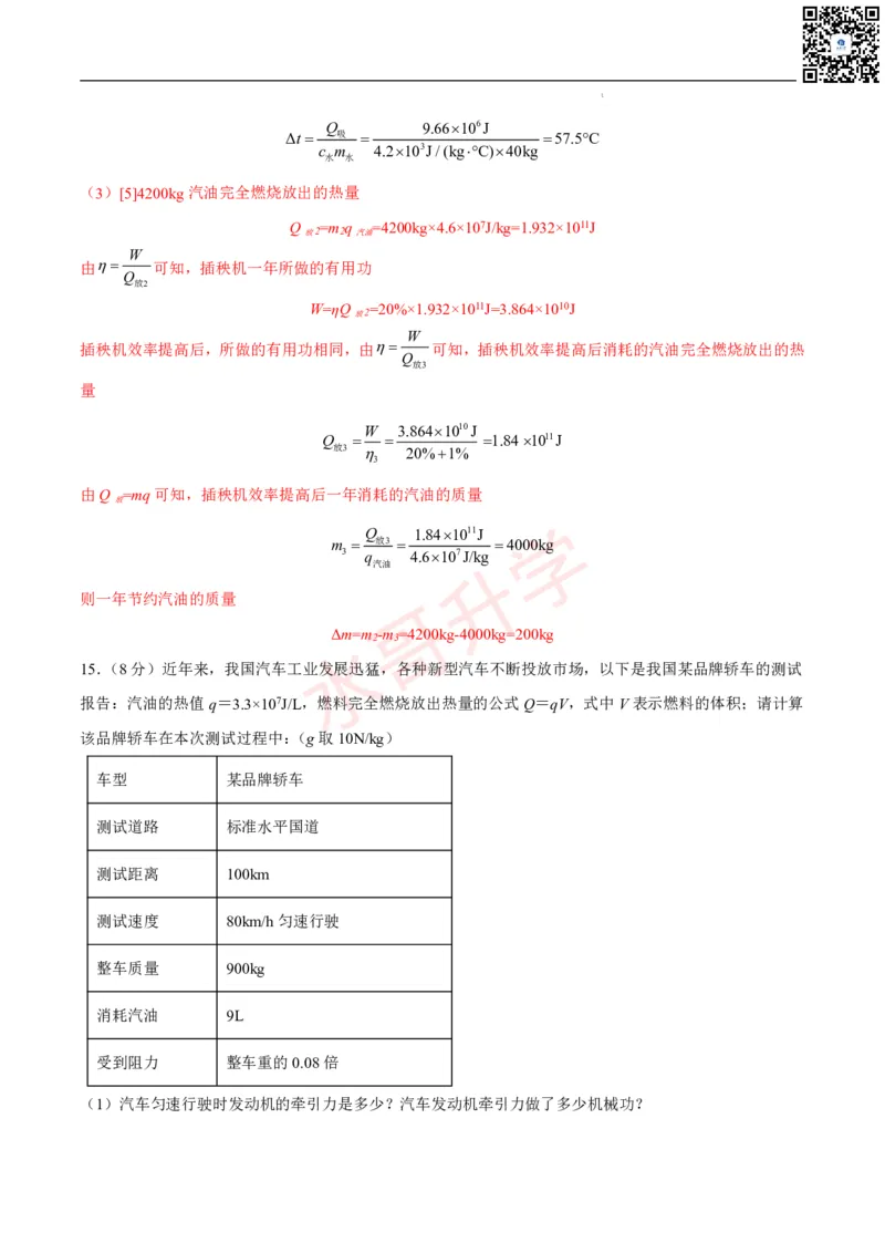 24-25学年第一次月考九年级物理模拟优选卷（解析版）_广州九上月考+期中+期末+一模二模+中考真题_初三上十月十二月考
