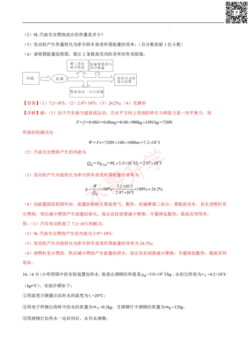 24-25学年第一次月考九年级物理模拟优选卷（解析版）_广州九上月考+期中+期末+一模二模+中考真题_初三上十月十二月考