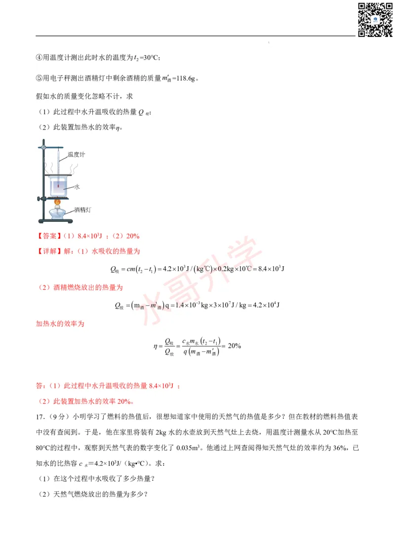 24-25学年第一次月考九年级物理模拟优选卷（解析版）_广州九上月考+期中+期末+一模二模+中考真题_初三上十月十二月考