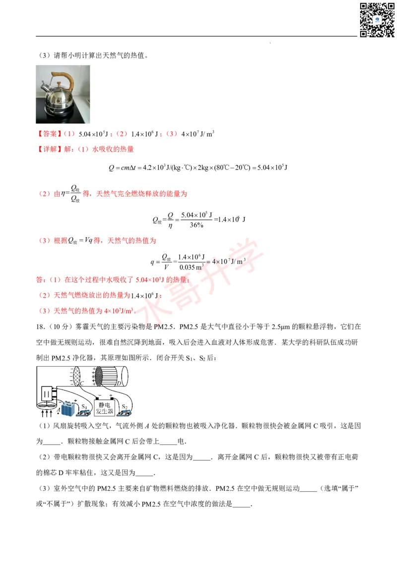 24-25学年第一次月考九年级物理模拟优选卷（解析版）_广州九上月考+期中+期末+一模二模+中考真题_初三上十月十二月考