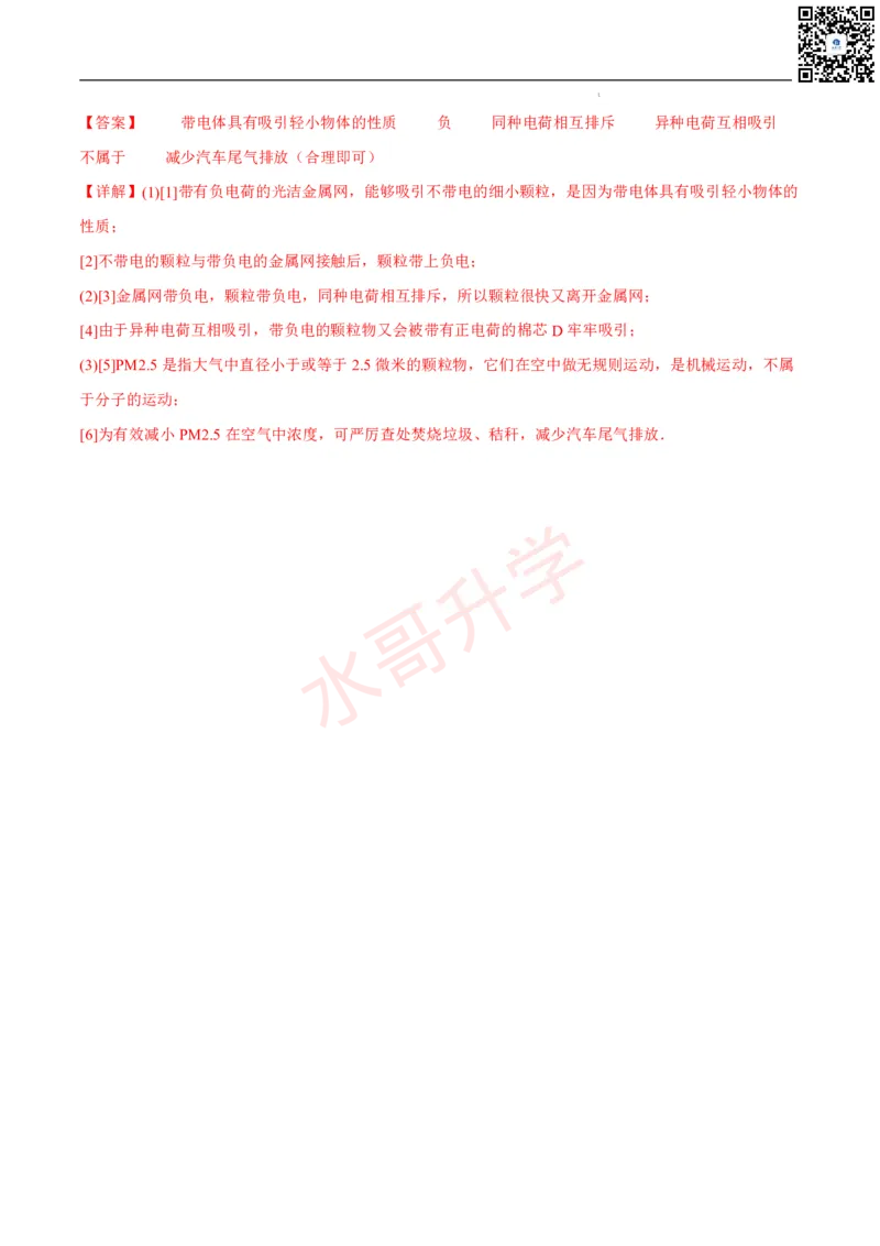 24-25学年第一次月考九年级物理模拟优选卷（解析版）_广州九上月考+期中+期末+一模二模+中考真题_初三上十月十二月考