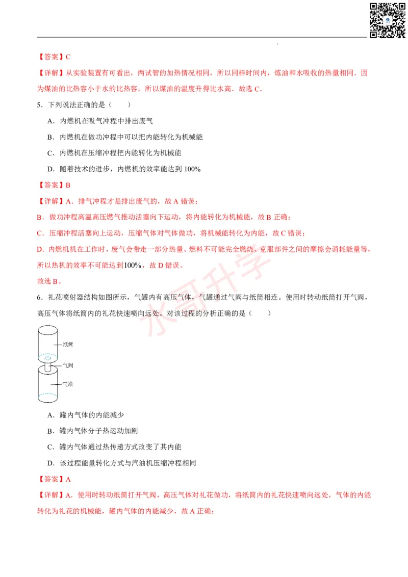 24-25学年第一次月考九年级物理模拟优选卷（解析版）_广州九上月考+期中+期末+一模二模+中考真题_初三上十月十二月考