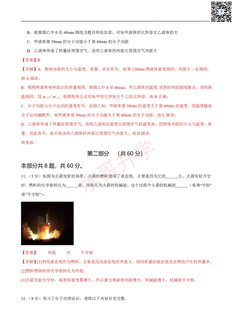 24-25学年第一次月考九年级物理模拟优选卷（解析版）_广州九上月考+期中+期末+一模二模+中考真题_初三上十月十二月考