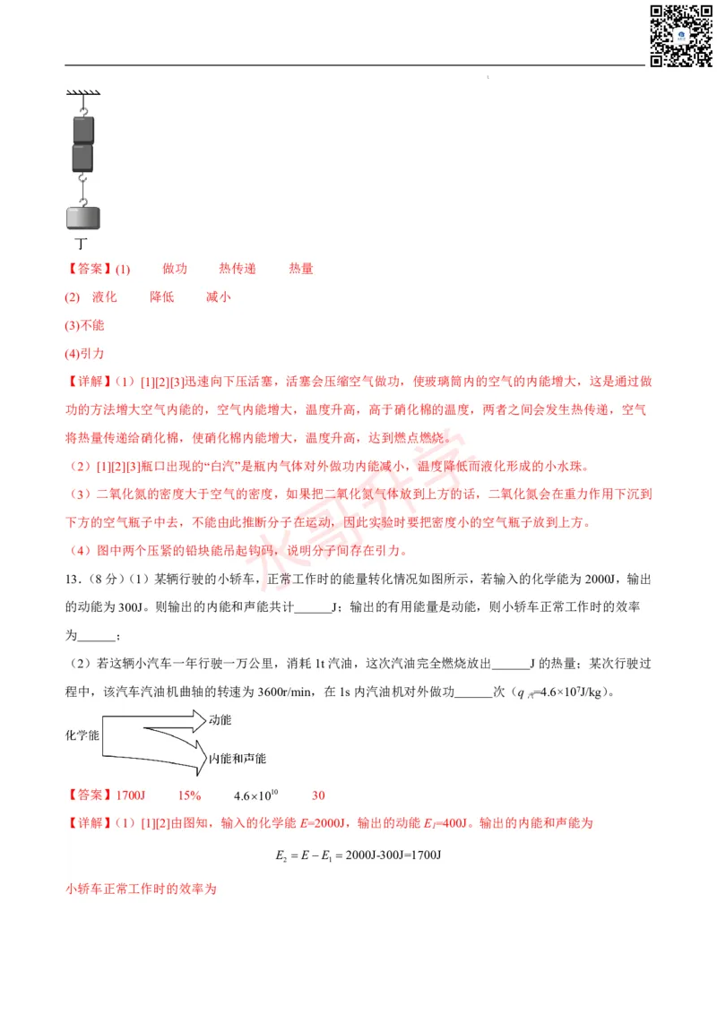 24-25学年第一次月考九年级物理模拟优选卷（解析版）_广州九上月考+期中+期末+一模二模+中考真题_初三上十月十二月考