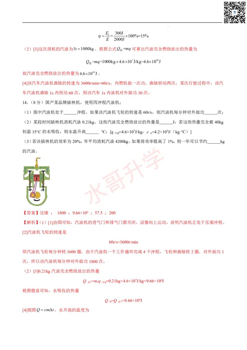 24-25学年第一次月考九年级物理模拟优选卷（解析版）_广州九上月考+期中+期末+一模二模+中考真题_初三上十月十二月考