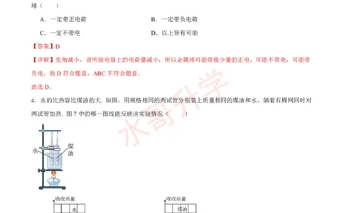 24-25学年第一次月考九年级物理模拟优选卷（解析版）_广州九上月考+期中+期末+一模二模+中考真题_初三上十月十二月考