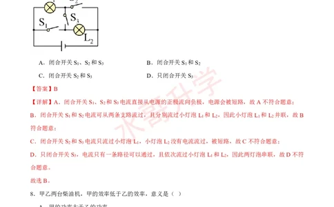 24-25学年第一次月考九年级物理模拟优选卷（解析版）_广州九上月考+期中+期末+一模二模+中考真题_初三上十月十二月考