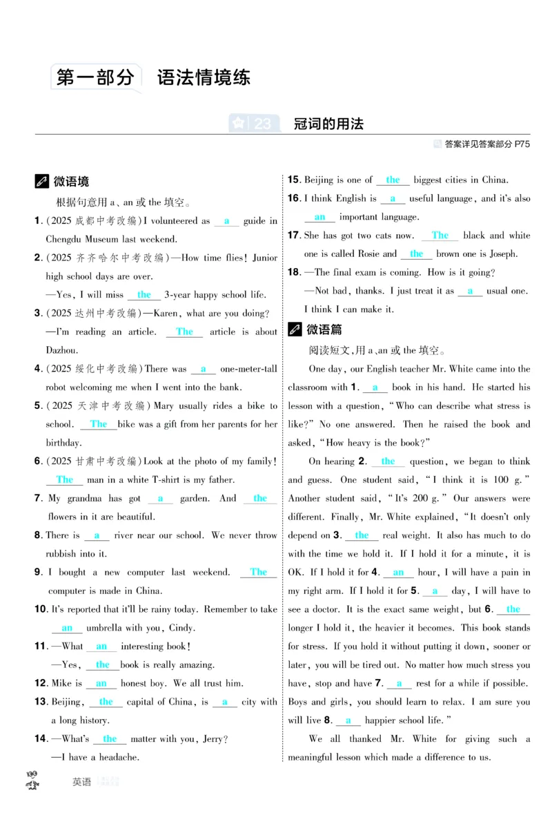 2026《中考英语45套》新疆题型小卷答案_45套中招_2026《中考英语45套》新疆