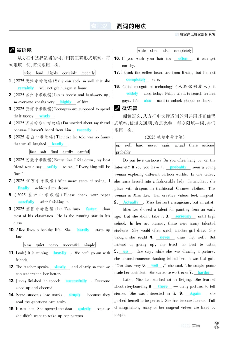2026《中考英语45套》新疆题型小卷答案_45套中招_2026《中考英语45套》新疆