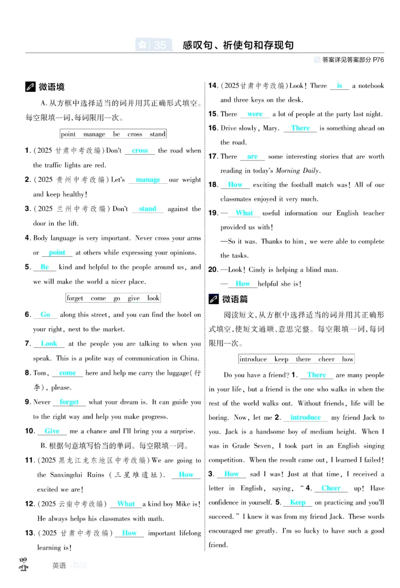 2026《中考英语45套》新疆题型小卷答案_45套中招_2026《中考英语45套》新疆