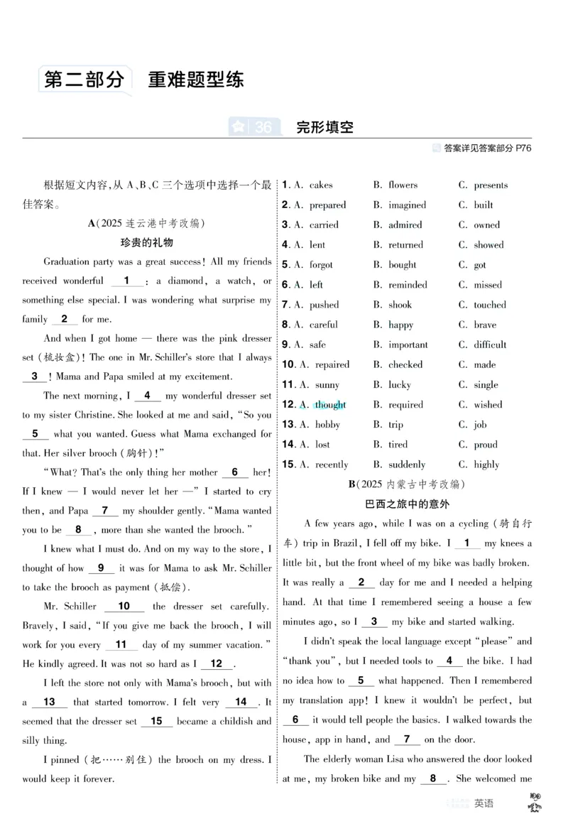 2026《中考英语45套》新疆题型小卷答案_45套中招_2026《中考英语45套》新疆