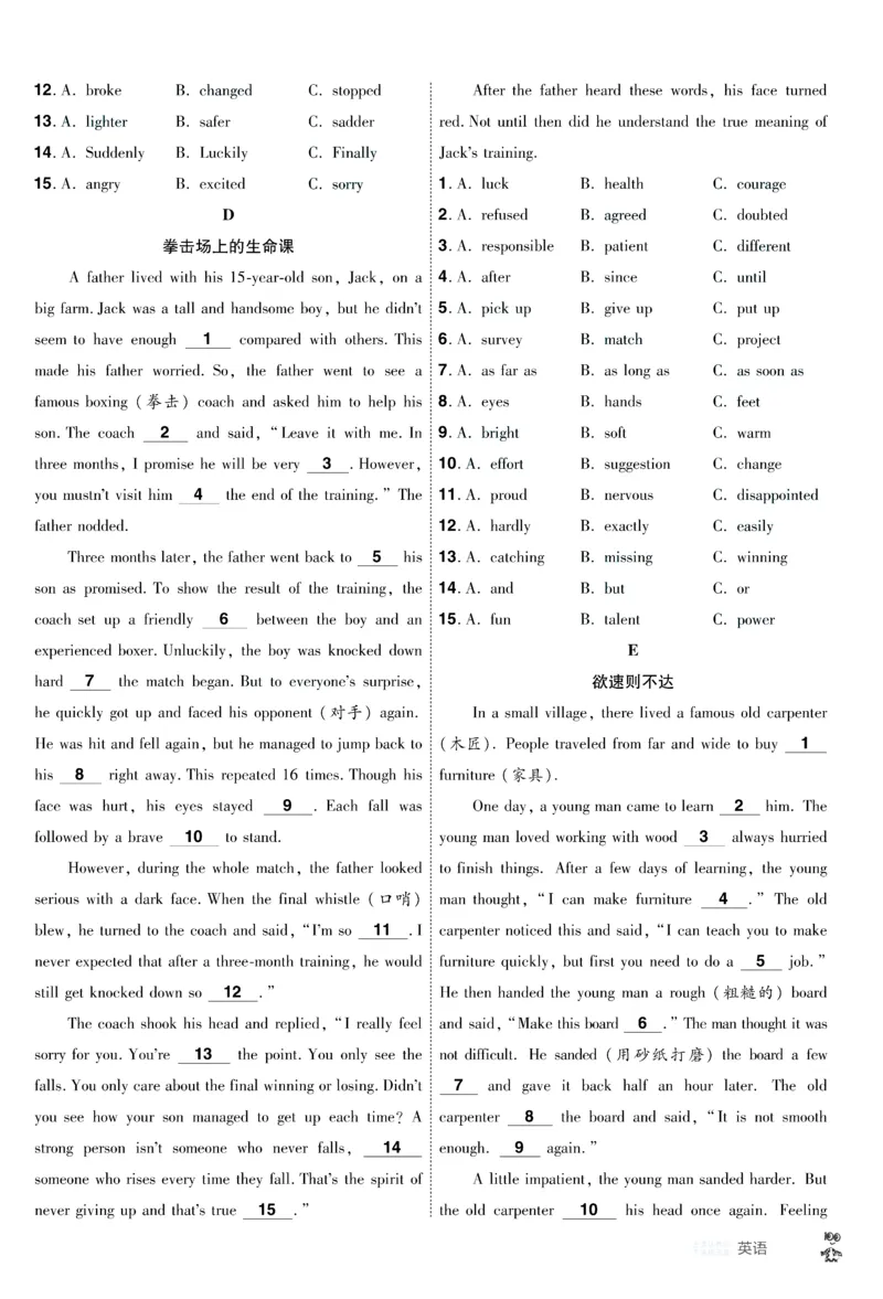 2026《中考英语45套》新疆题型小卷答案_45套中招_2026《中考英语45套》新疆
