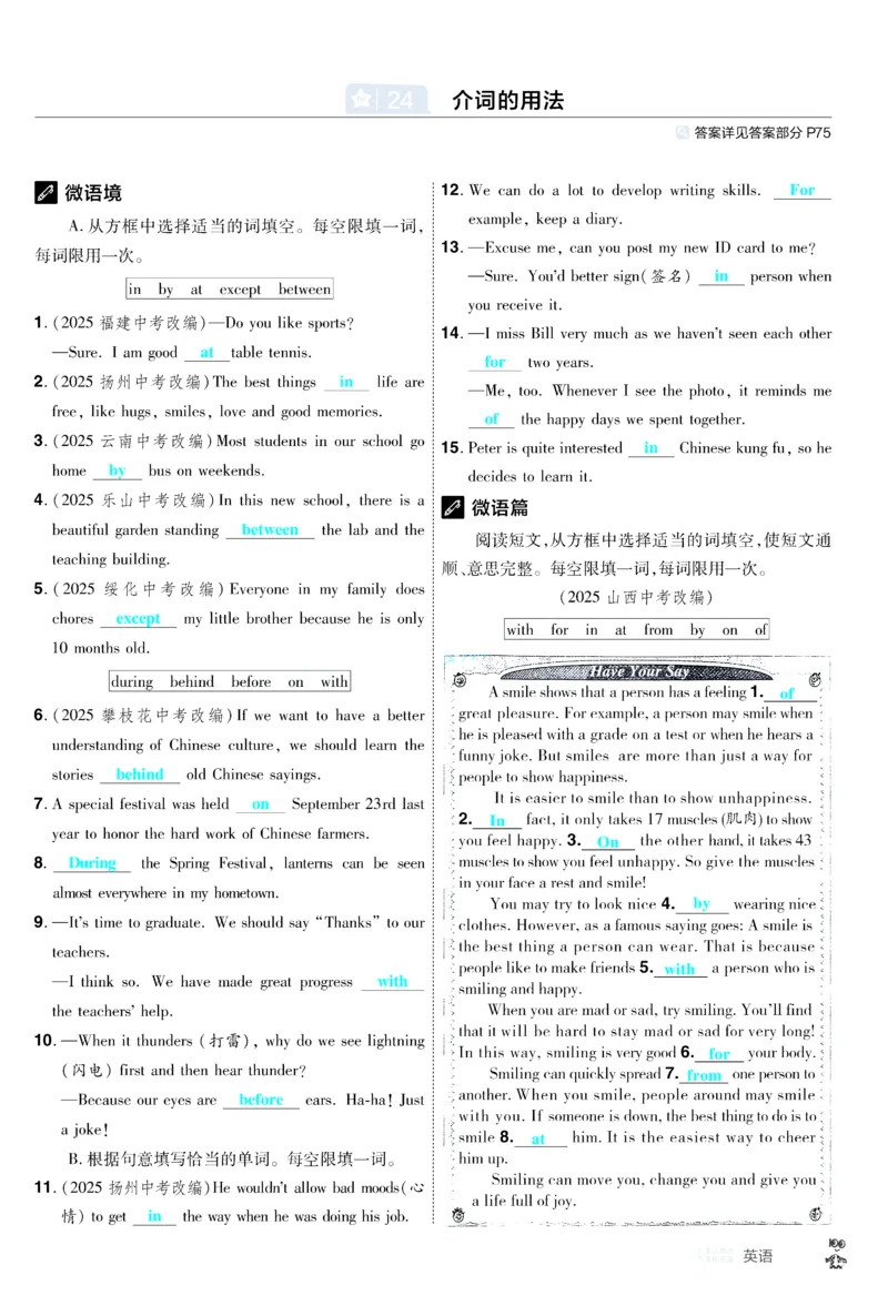 2026《中考英语45套》新疆题型小卷答案_45套中招_2026《中考英语45套》新疆