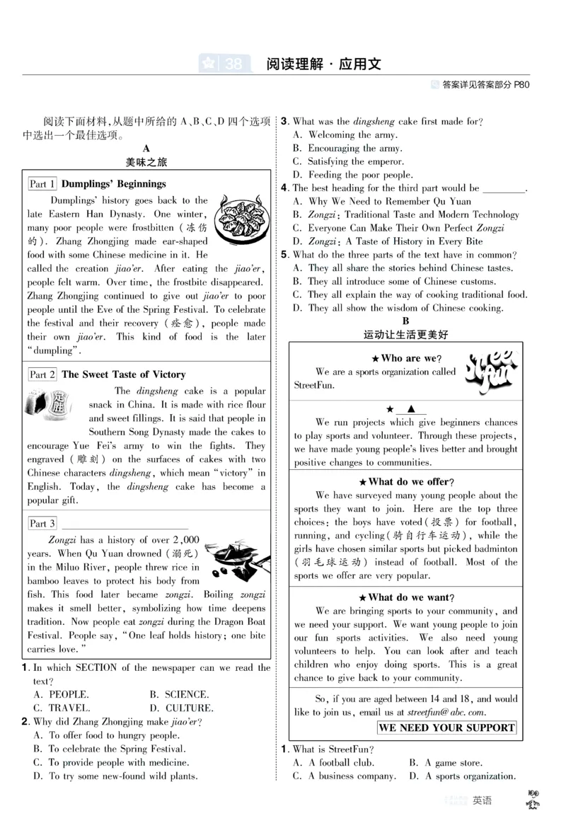 2026《中考英语45套》新疆题型小卷答案_45套中招_2026《中考英语45套》新疆