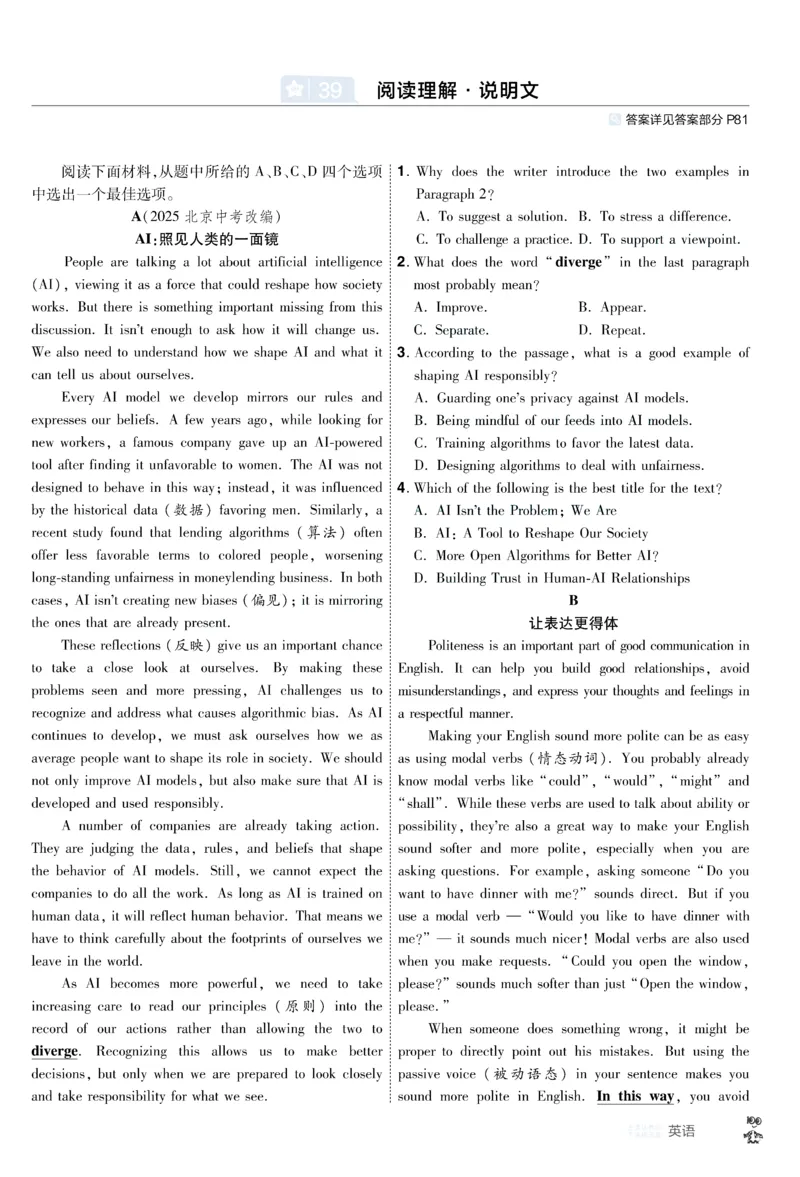 2026《中考英语45套》新疆题型小卷答案_45套中招_2026《中考英语45套》新疆