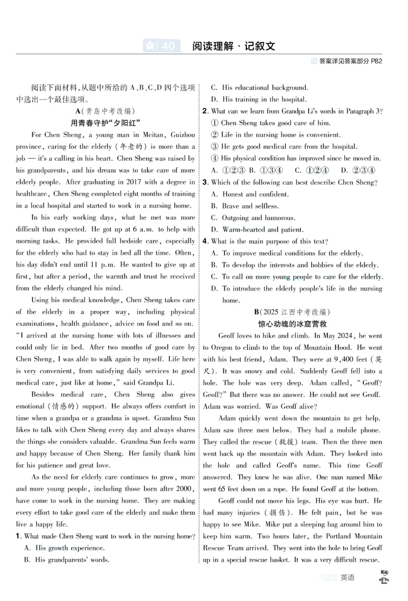 2026《中考英语45套》新疆题型小卷答案_45套中招_2026《中考英语45套》新疆