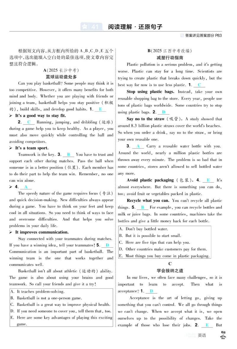 2026《中考英语45套》新疆题型小卷答案_45套中招_2026《中考英语45套》新疆