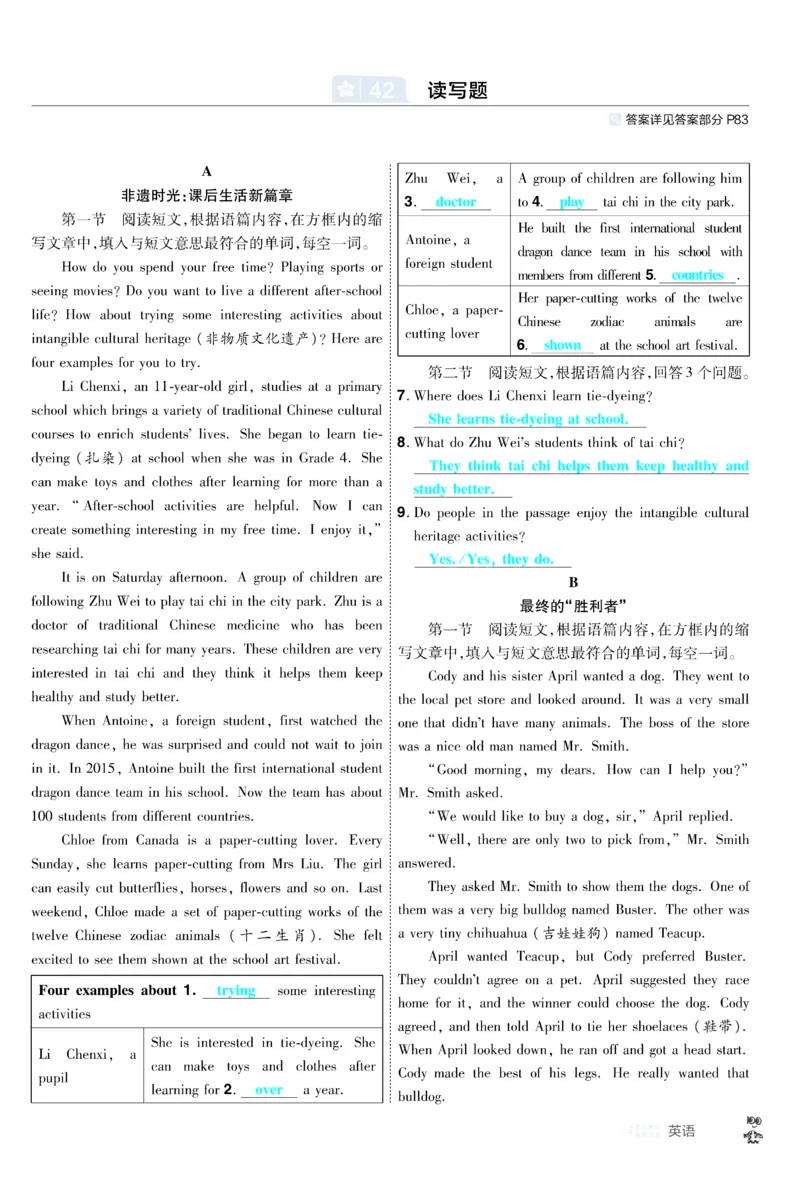 2026《中考英语45套》新疆题型小卷答案_45套中招_2026《中考英语45套》新疆