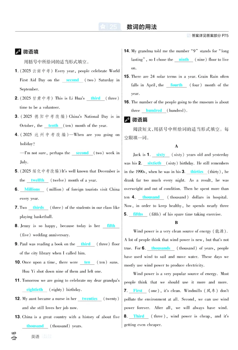 2026《中考英语45套》新疆题型小卷答案_45套中招_2026《中考英语45套》新疆