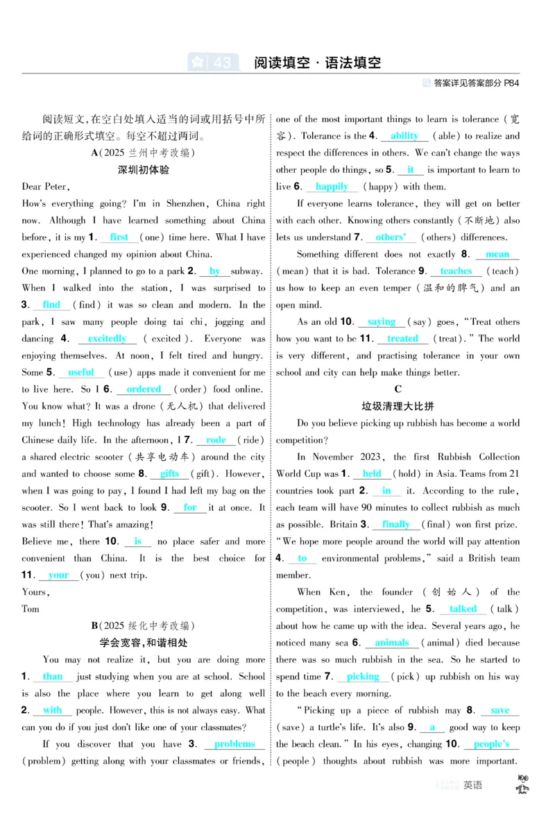 2026《中考英语45套》新疆题型小卷答案_45套中招_2026《中考英语45套》新疆