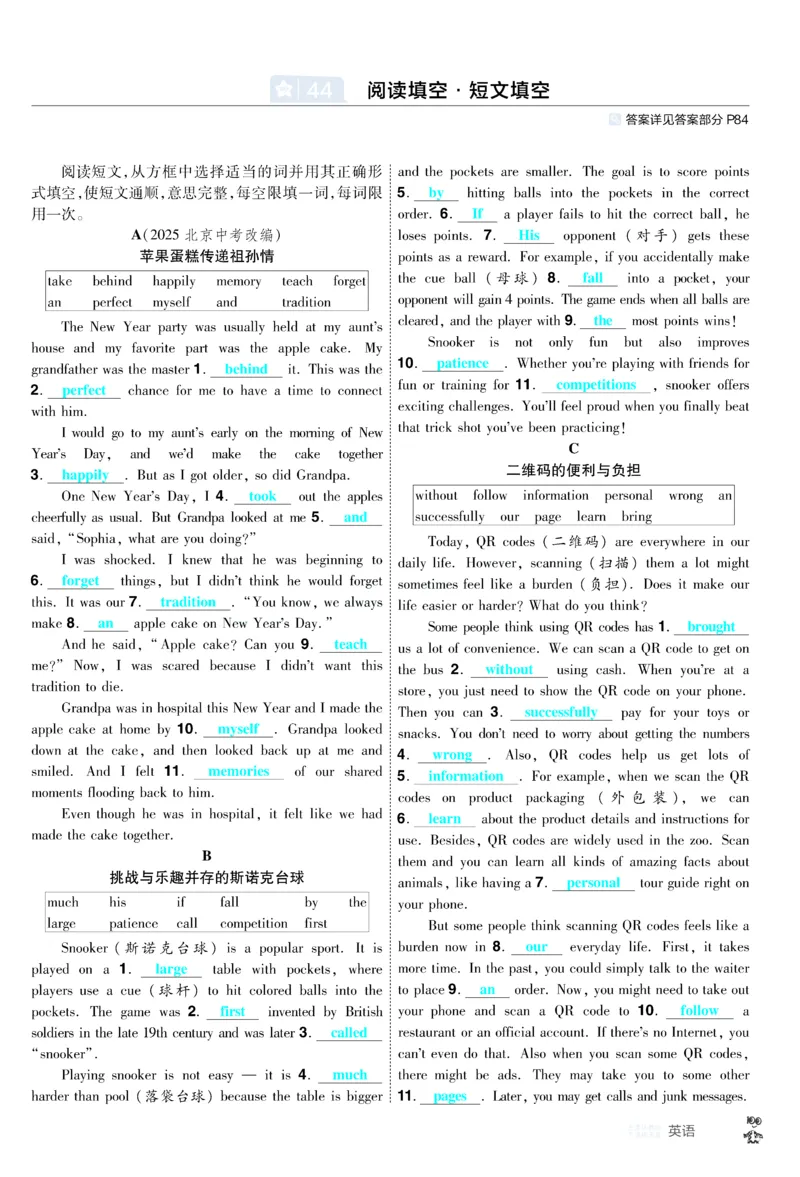 2026《中考英语45套》新疆题型小卷答案_45套中招_2026《中考英语45套》新疆