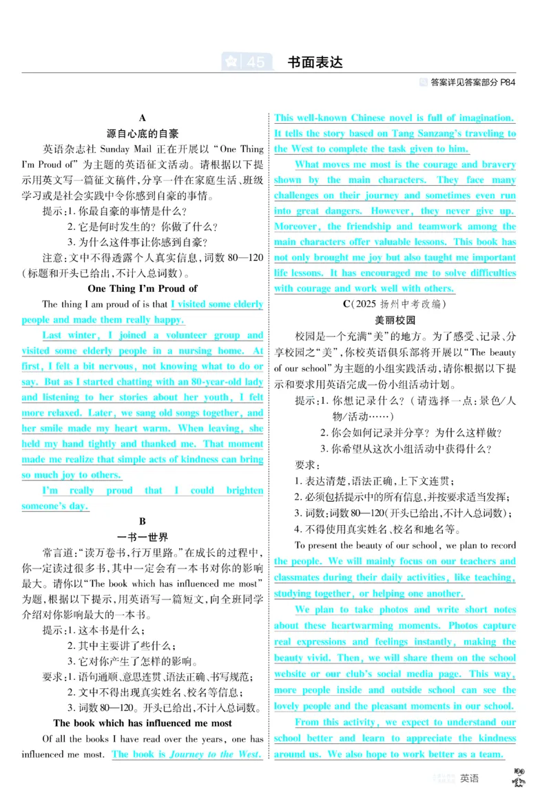 2026《中考英语45套》新疆题型小卷答案_45套中招_2026《中考英语45套》新疆