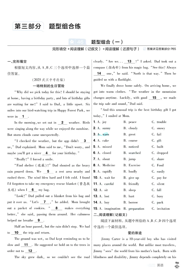 2026《中考英语45套》新疆题型小卷答案_45套中招_2026《中考英语45套》新疆
